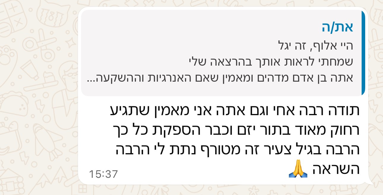 הודעת תלמיד: אני מאמין שתגיע רחוק מאוד בתור יזם, נתת לי הרבה השראה